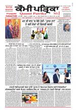 Qaumi Patrika (Punjabi)