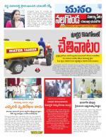 Nalgonda/Yadadri/Suryapet