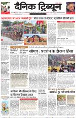 Dainik Tribune (Karnal Edition)