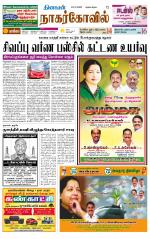 Kanyakumari-Nagarcoil Supplement