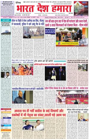 bharatdeshhamara karnal 24-02-2020