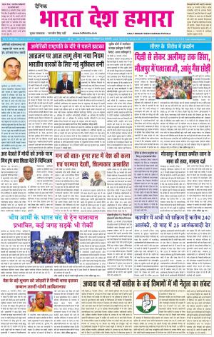 bharatdeshhama patiala 24-02-2020