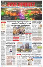 Star Samachar Bhopal