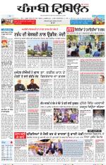 Punjabi Tribune (Delhi Edition)