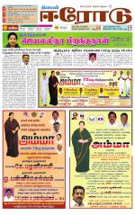 Erode-Coimbatore Supplement