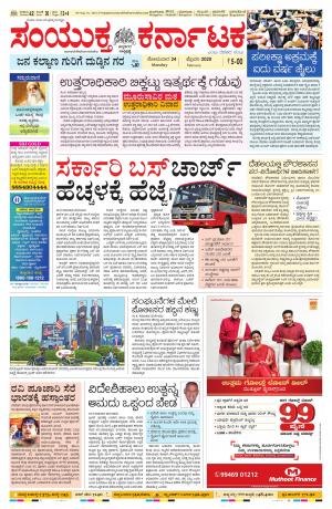 February, 24, 2020, Mangalore