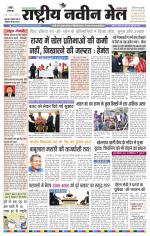 RASTRIYA NAVEEN MAIL RANCHI EDITION