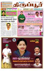 Tirupur-Coimbatore Supplement