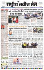 RASTRIYA NAVEEN MAIL DALTONGANJ EDITION