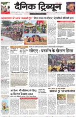 Dainik Tribune (Gurgaon Edition)
