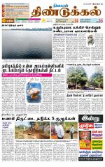 Dindigul-Madurai Supplement