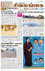 Sivagangai- Madurai Supplement