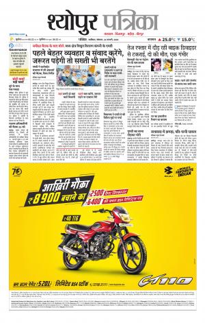 Sheopur Patrika