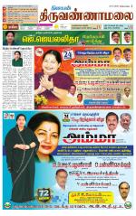 Tiruvannamalai-Vellore Supplement