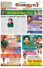 Vellore Supplement