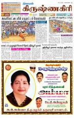 Krishnagiri-Salem Supplement