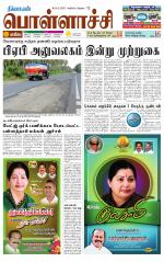 Pollachi-Coimbatore Supplement