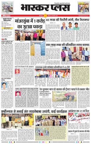 औरंगाबाद भास्कर प्लस