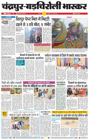 चन्द्रपुर