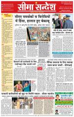 Ganganagar Seema Sandesh 