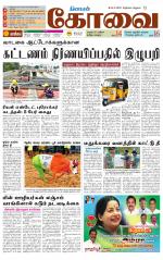 Coimbatore Supplement