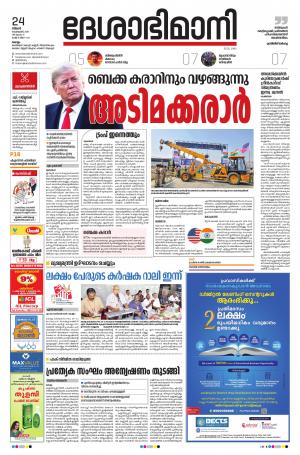 KOLLAM 24TH FEBRUARY2020