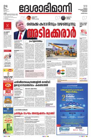 Palakkad, 24th February 2020