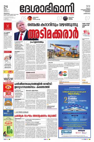 Thiruvananthapuram, 24th February 2020