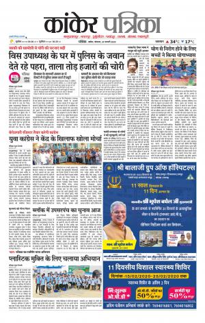 Kanker Patrika
