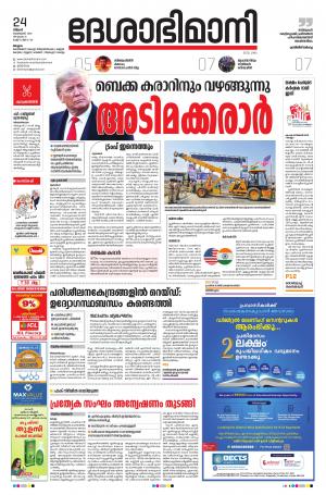 Malappuram, 24th February 2020