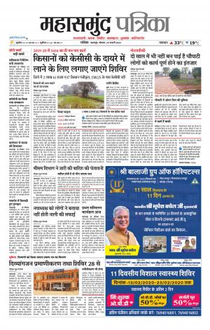Mahasamund Patrika