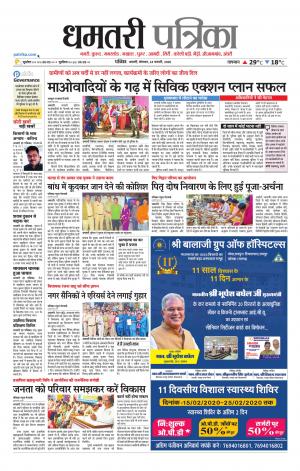 Dhamtri Patrika