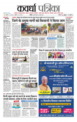 Kawardha Patrika