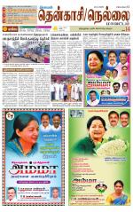 Nellai District-Tirunelveli Supplement