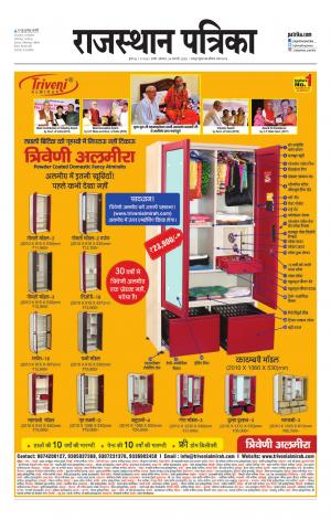 Rajasthan Patrika Nagaur