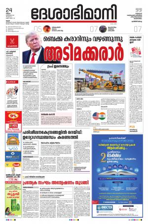 Thrissur, 24th February 2020