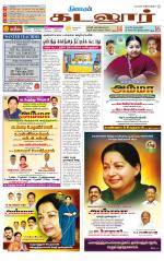 cuddalore supplement