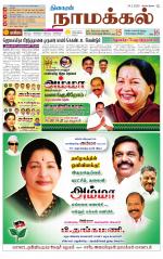 Namakkal-Salem Supplement