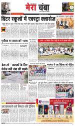 Divya Himachal Dharamsala+Mera Chamba+Aastha