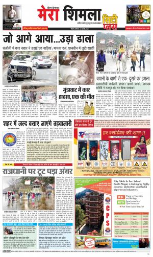 Mera Shimla (city Plus)