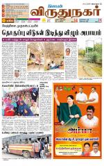 Virudhunagar-Madurai Supplement