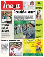 Jamshedpur Hindi ePaper, Jamshedpur Hindi Newspaper - InextLive