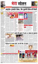 Divya Himachal Shimla+Mera Solan +Aastha