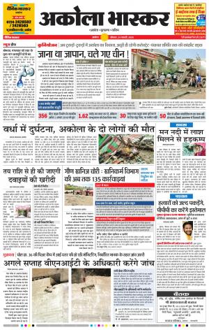 अकोला भास्कर