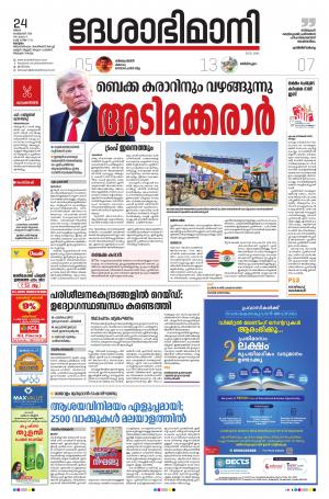 Kottayam, february 24th 2020