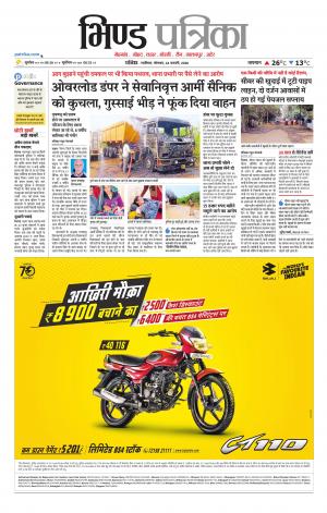 Bhind Patrika