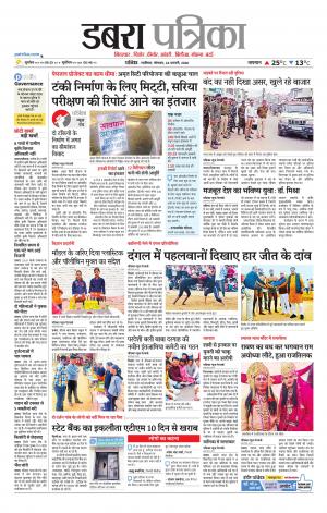 Dabra Patrika