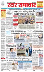Star Samachar chhatarpur