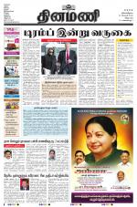 Dinamani - Villupuram