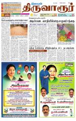Thiruvarur-Trichy Supplement
